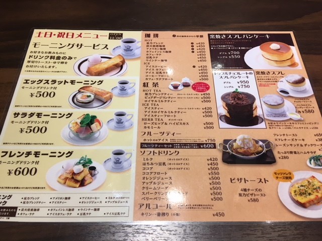 三鷹 星野珈琲 珈琲おかわり半額 モーニング