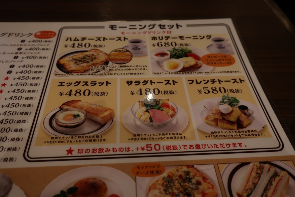 星野珈琲 珈琲おかわり半額 モーニング