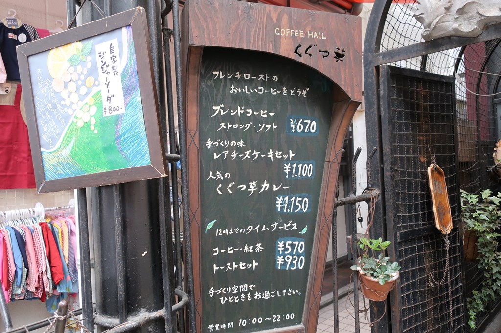 吉祥寺 くぐつ草 カレー 老舗 純喫茶