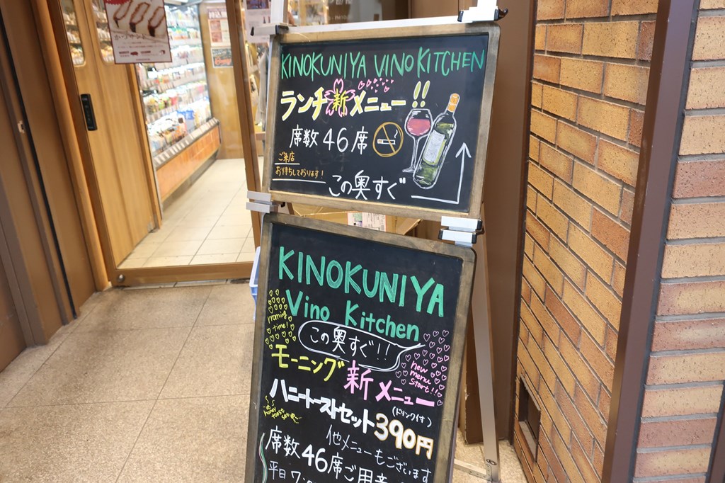 KINOKUNIYA vino kitchen