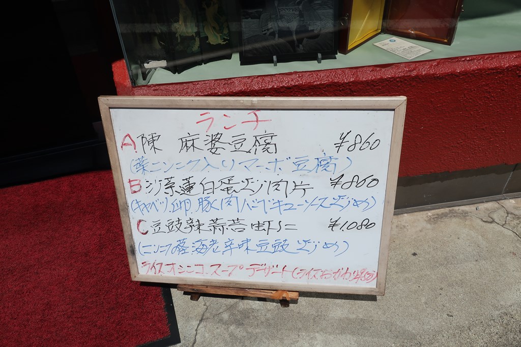 三鷹南口にある中国四川料理「芙蓉菜館」
お店までのアクセスやメニュー、私の食べたランチの感想を紹介してます。
いつも地元民で賑わっていて、定番の麻婆豆腐が絶品です。