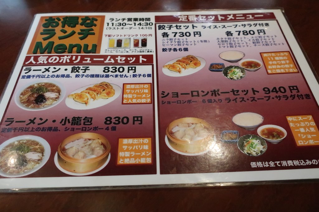 三鷹 餃子のハルピン