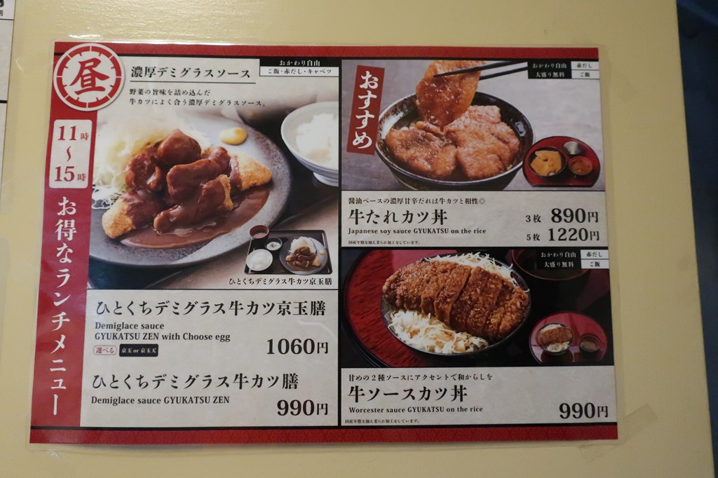 牛カツ専門店 京都勝牛 三鷹