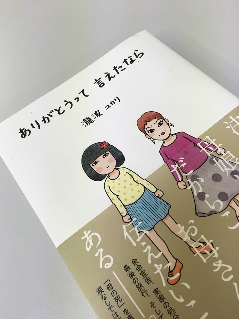 ありがとうって言えたなら