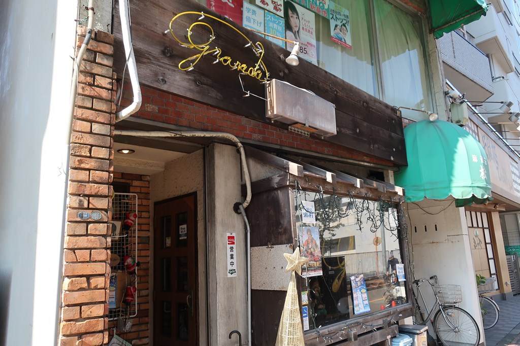 グラナダ 　三鷹　喫茶店　洋食屋