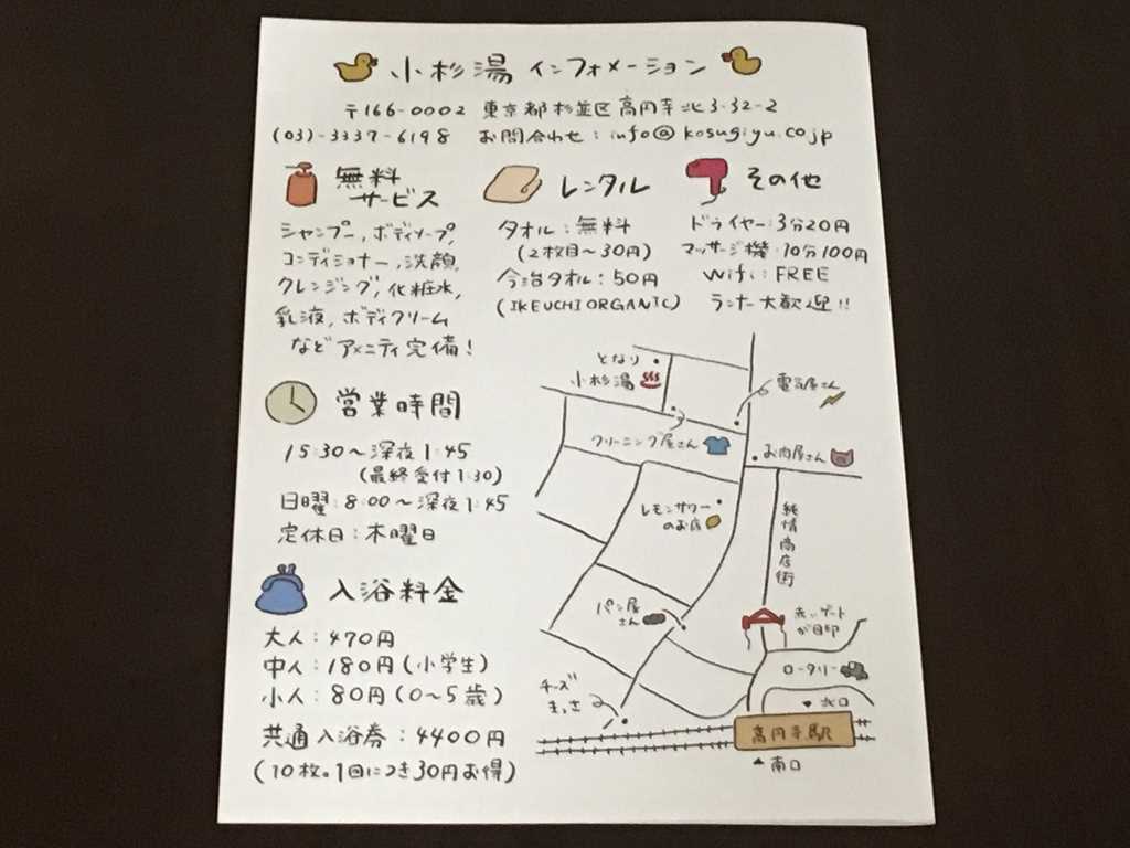 小杉湯 高円寺 朝風呂