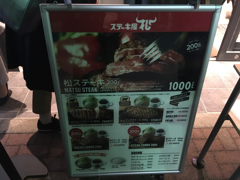 三鷹 ステーキ屋松 松屋 女子 一人