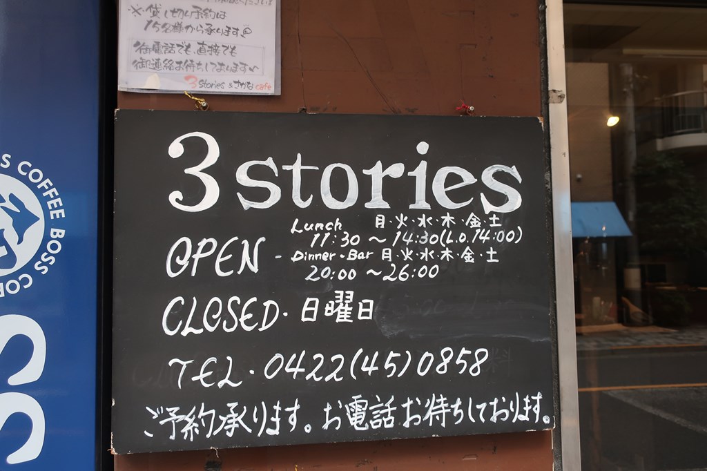 三鷹　さかなcafe　3stories