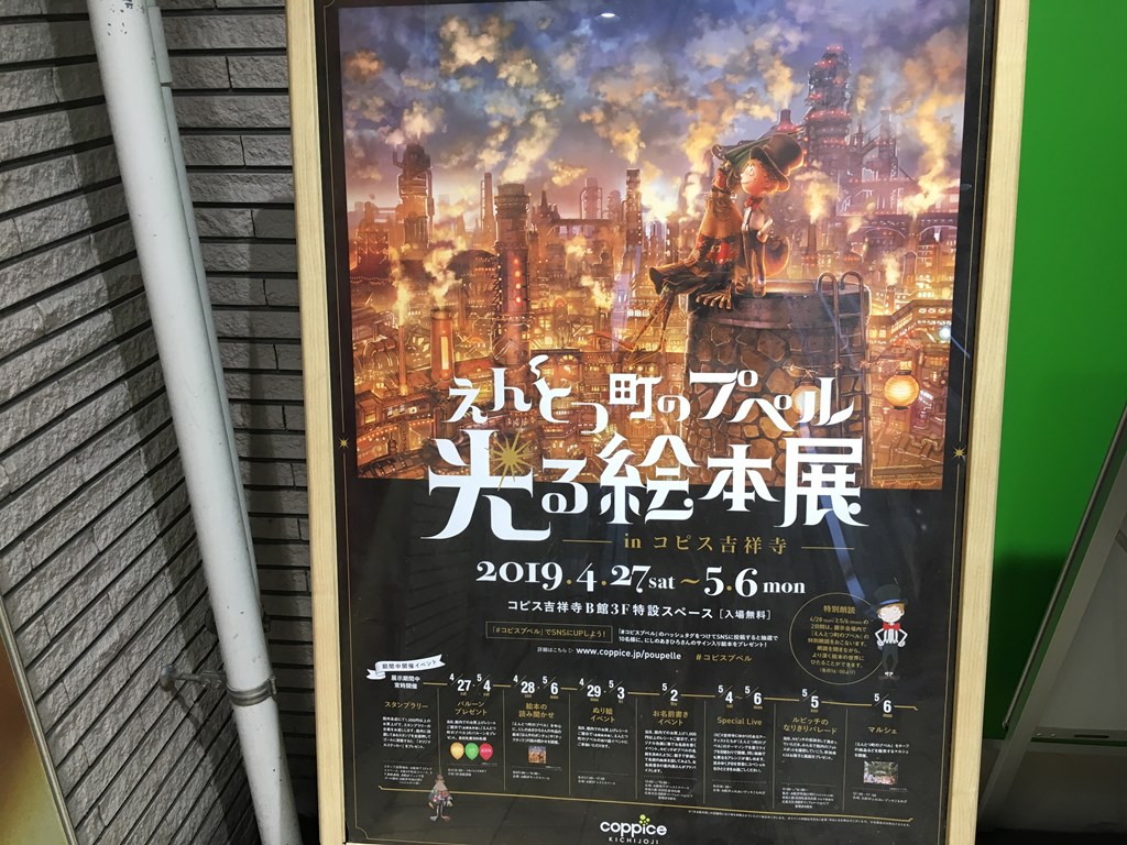 えんとつ町のプペル 西野亮廣 絵本展 VR上映会