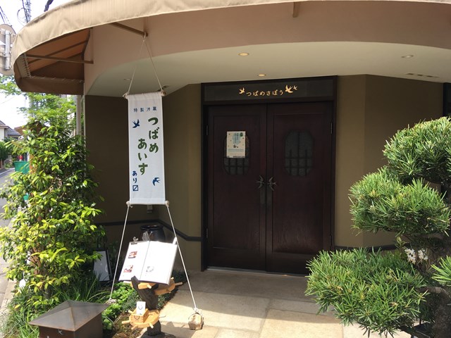 つばめさぼう