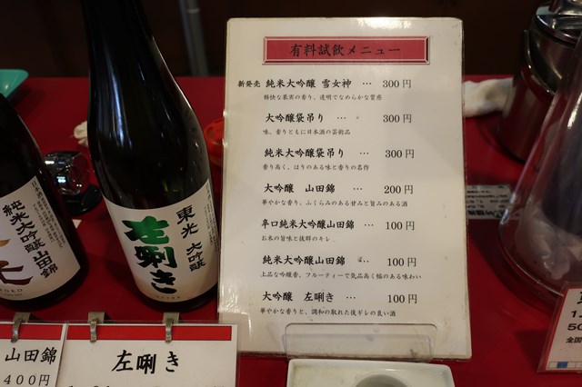 米沢　東光の酒蔵　酒造資料館