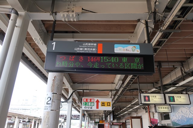 米沢で有名な駅弁「牛肉どまん中」の新杵屋でお土産購入して、新幹線で東京へ。
新幹線は平日ということもありさほど混んでいなくてよかったです。