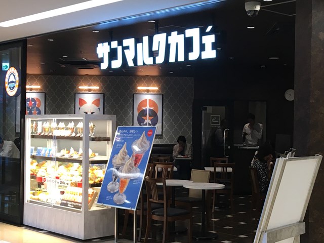 サンマルクカフェ 三鷹