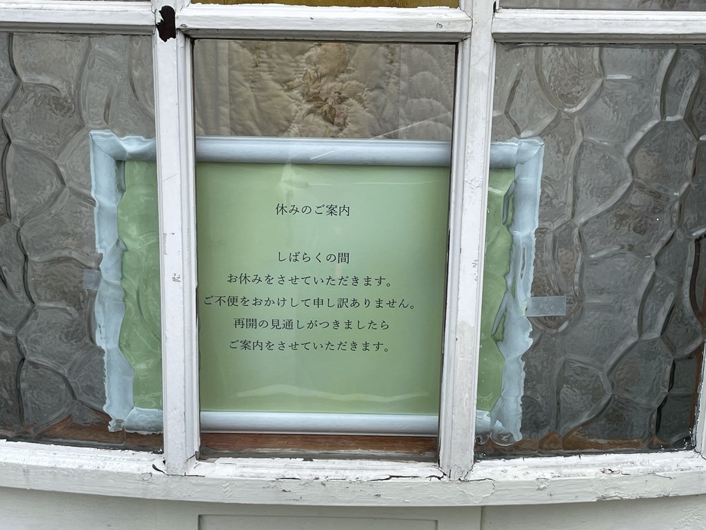 ルリアン 西荻窪 日本茶 朝食 休業
