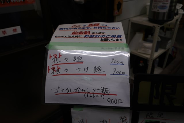 三鷹 ラーメン すずき すず喜