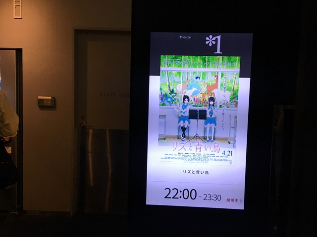 新宿ピカデリー 京都アニメーション 響けユーフォニアム