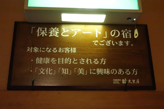 栃木県板室温泉「大黒屋」に一人で宿泊してきました。おひとりさま歓迎なのは有難いですね。
また、「大黒屋」お得に宿泊する方法も紹介しています。　