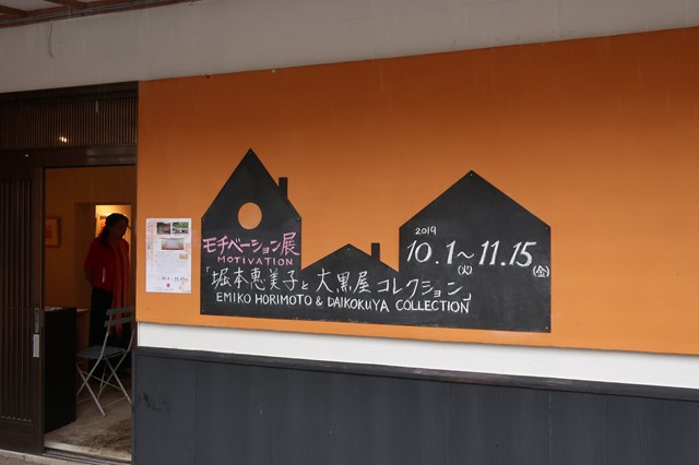 栃木県板室温泉「大黒屋」に一人で宿泊してきました。おひとりさま歓迎なのは有難いですね。
美術館ツアーに参加した感想を紹介しています。
また、「大黒屋」お得に宿泊する方法も紹介しています。