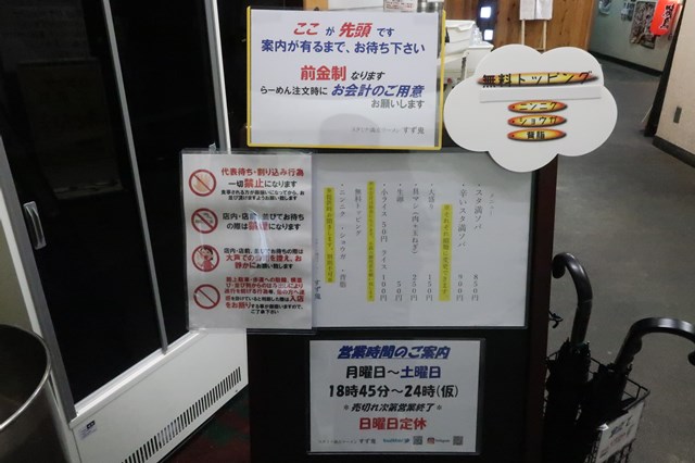 ラーメン 三鷹 すず鬼 すず喜の夜バージョン