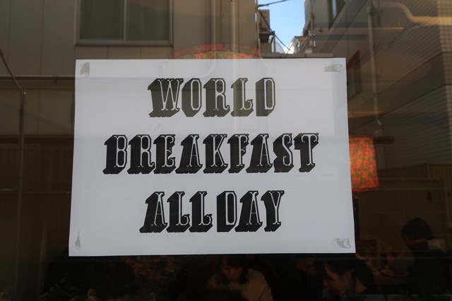 WORLD BREAKFAST ALLDAY(ワールド・ブレックファスト・オールデイ) 吉祥寺 世界の朝ごはんレストラン