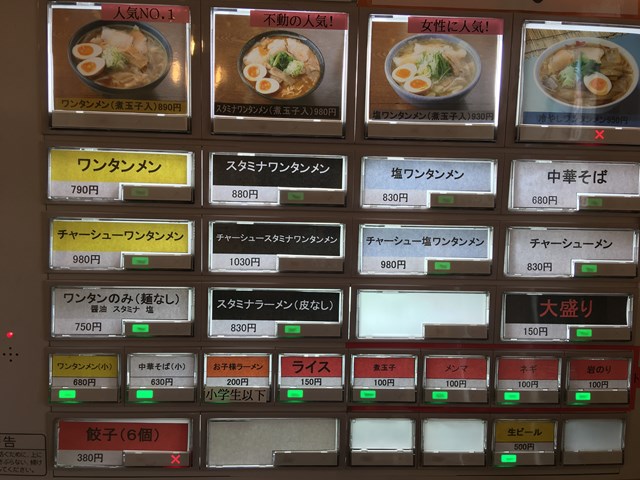 満月 ワンタンメン 三鷹 メニュー テイクアウト