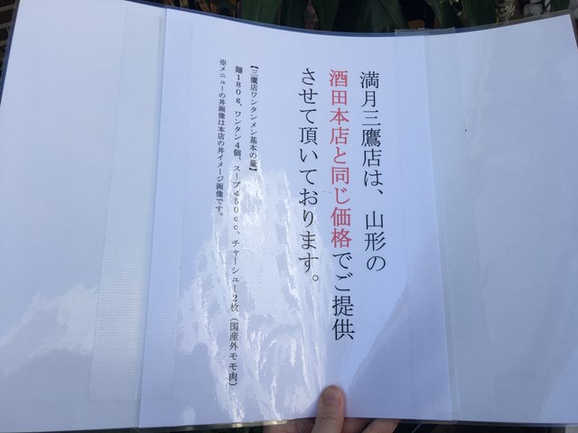 満月 ワンタンメン 三鷹 メニュー テイクアウト
