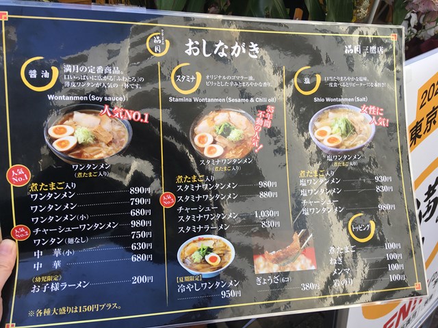 ワンタンメンの満月 三鷹店がオープン 山形の人気ラーメン店が東京進出 楽しい日々の備忘録 三鷹 吉祥寺の武蔵野生活満喫日記