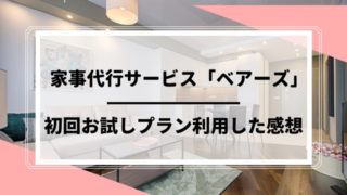 ベアーズ 感想 ブログ 口こみ