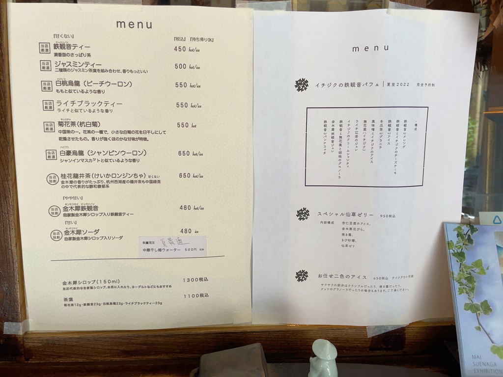 西荻窪の中国茶カフェ・ギャラリーカフェのsweet olive 金木犀茶店。お店の場所やメニュー、毎年初夏に人気の予約制のパフェ、金木犀鐵観音パフェ予約なしの仙草ゼリーを食べた感想を紹介しています。