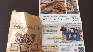 ベーカリーカフェクラウン三鷹店 クラウンベーカリー リニューアルオープン
