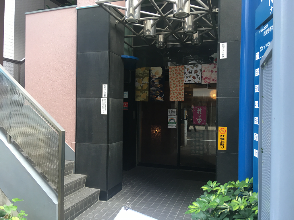三鷹駅北口・南口の美味しい和食(魚)定食ランチ・寿司ランチがいただけるお店をまとめました。