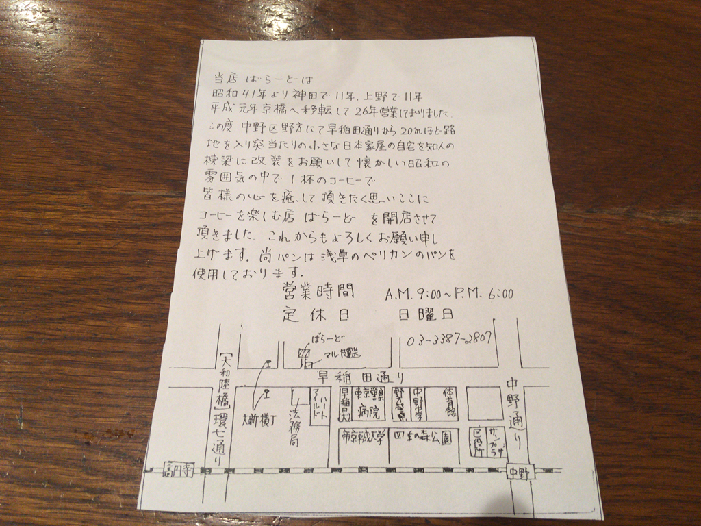 喫茶ばらーど　中野　高円寺　隠れ家喫茶店