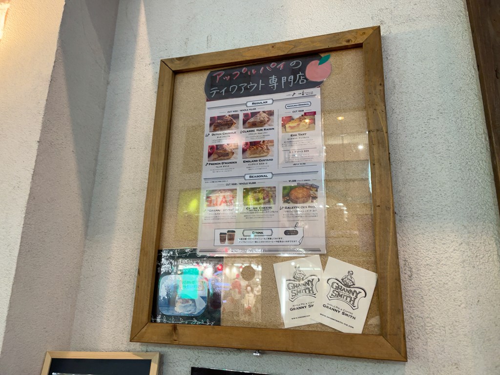グラニースミス 吉祥寺 アップルパイ テイクアウト お土産 美味しくない 美味しい