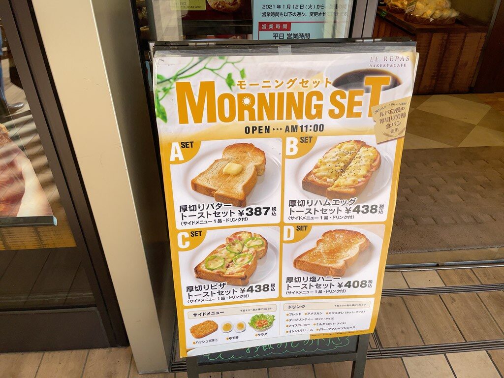 吉祥寺キラリナ1階 ベーカリー カフェle Repas ルパ でモーニング 楽しい日々の備忘録 三鷹 吉祥寺の武蔵野生活満喫日記