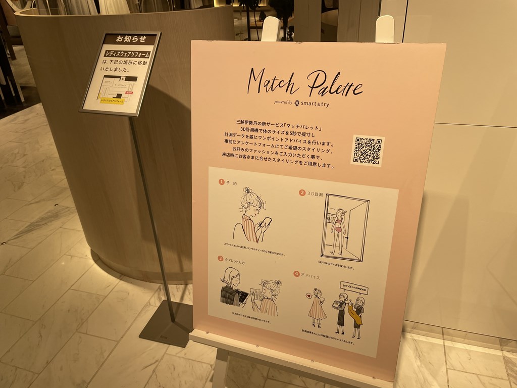 伊勢丹新宿店「Match Palette(マッチパレット)」3Dの体型タイプ診断サービス&買い物同行を体験しました。
無料で手厚いサービス。すっかりリピート利用しています。