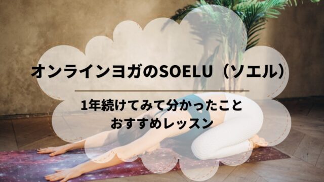 ソエル