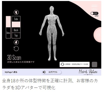 伊勢丹新宿店「Match Palette(マッチパレット)」3Dの体型タイプ診断サービス&買い物同行を体験しました。
無料で手厚いサービス。すっかりリピート利用しています。