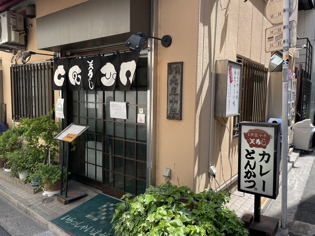 新宿3丁目、伊勢丹近くにある「王ろじ(おうろじ)」
名物のとん丼(カツカレー)をいただきました。
お店の場所やメニュー食べた感想を紹介しています。
