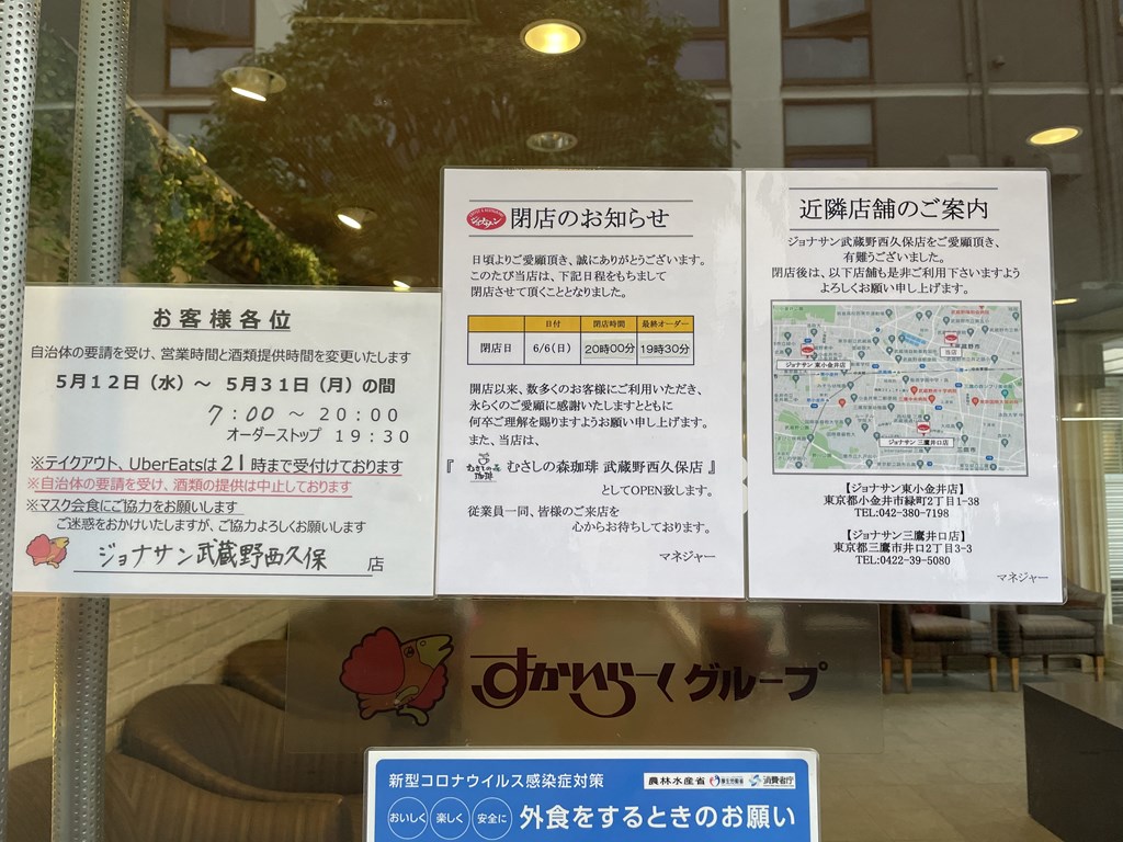 三鷹駅北口 むさしの森珈琲 すかいらーく本社