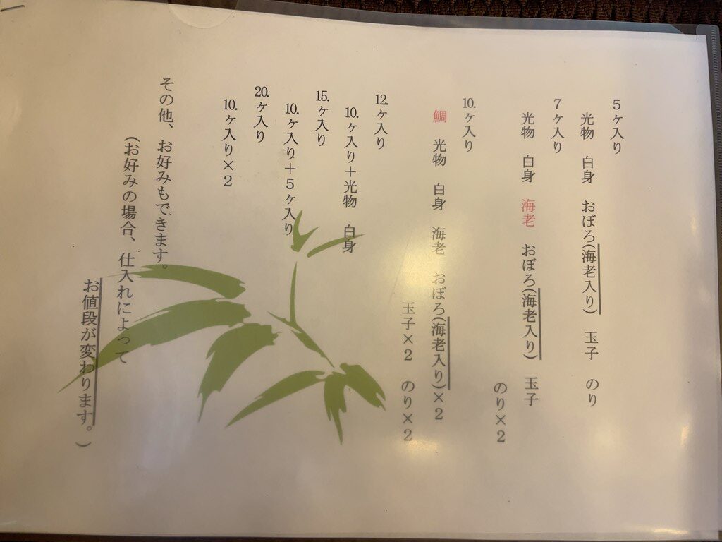 笹巻けぬきすし総本店は元禄15（1702）年創業した神田の老舗寿司店。
メニューやテイクアウトした笹巻けぬきすしを食べた感想などを紹介しています。
歴史ある老舗ですが、気軽に立ち寄ることができますよ。