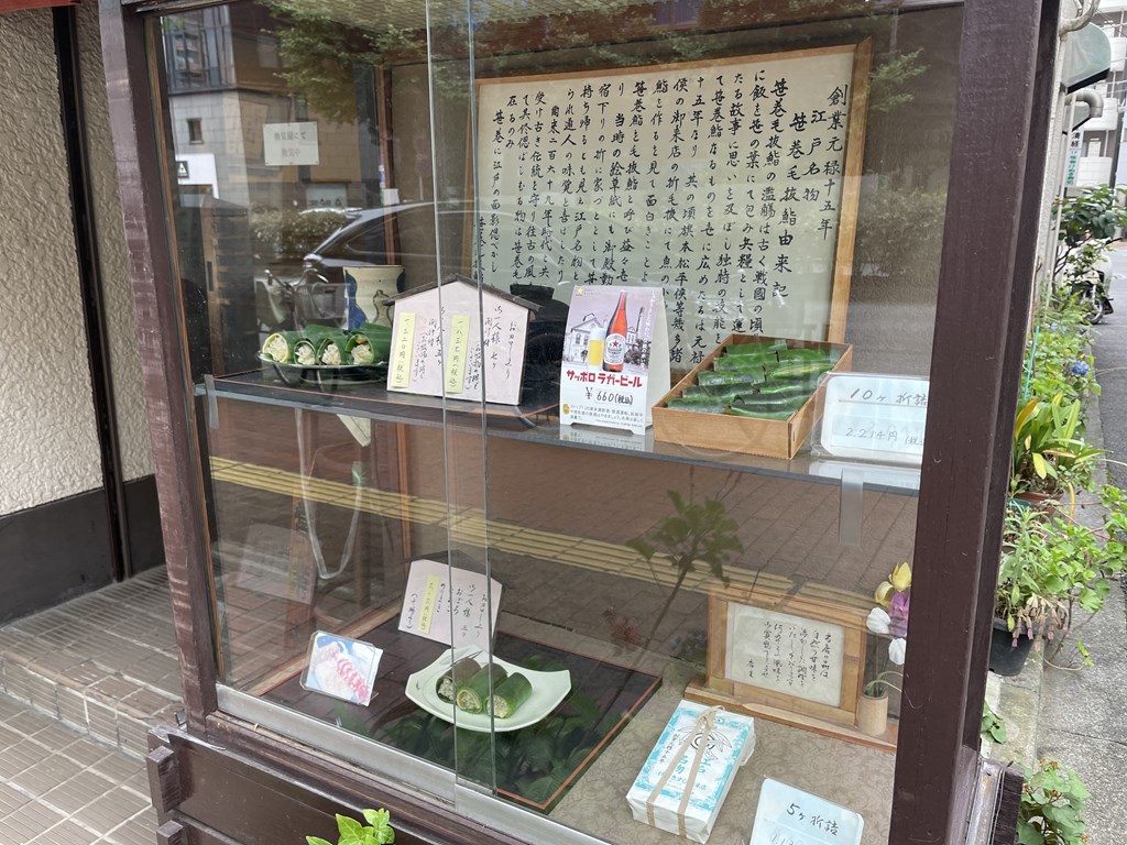 笹巻けぬきすし総本店は元禄15（1702）年創業した神田の老舗寿司店。
メニューやテイクアウトした笹巻けぬきすしを食べた感想などを紹介しています。
歴史ある老舗ですが、気軽に立ち寄ることができますよ。
