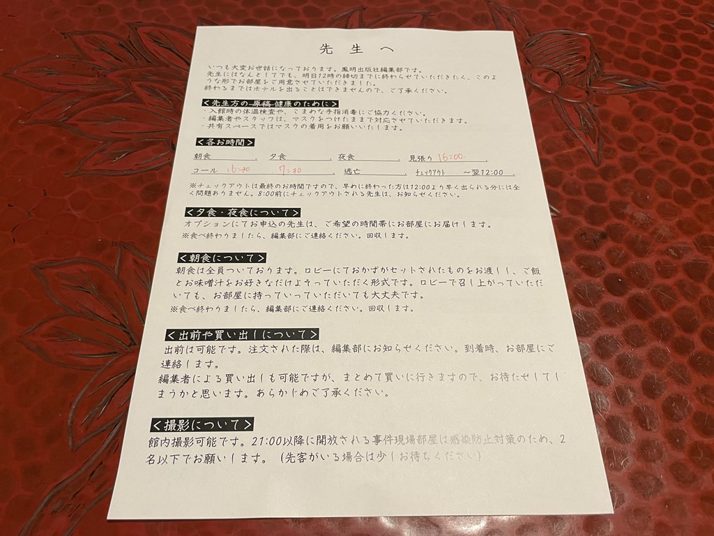 文豪缶詰プラン　旅館　鳳明出版社　ホテル江戸屋　修羅場　事件発生