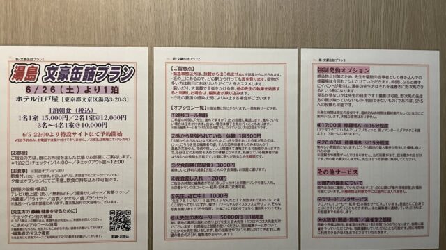 文豪缶詰プラン　旅館　鳳明出版社　ホテル江戸屋　修羅場　事件発生