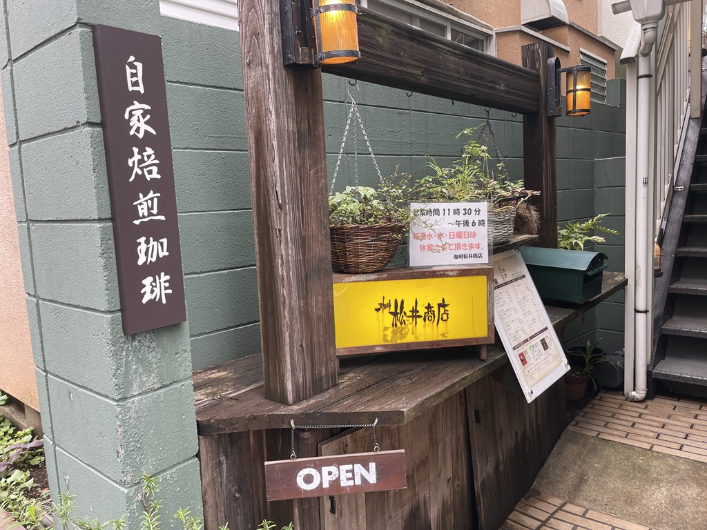 三鷹で太宰治イメージの珈琲がいただける松井商店。
店内で焙煎している珈琲は奥深い香りと味わいが楽しめます。
三鷹のお土産「TAKA-1」の認定商品の珈琲も購入できます。