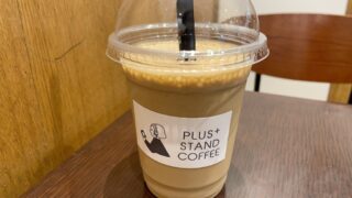西荻窪　PLUS+ STAND COFFEE（プラススタンドコーヒー）改札前　カフェ　モーニング　電源あり