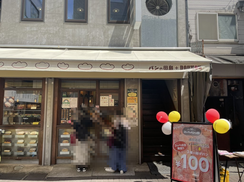 パンの田島吉祥寺店で毎月10日限定の100円揚げパンをモーニングでいただきました。10日限定の揚げパンの詳細や店内の様子などを紹介しています。

イートインスペースは小学校をイメージしていて、ほんわか落ち着く空間です。 田島将吾 INI