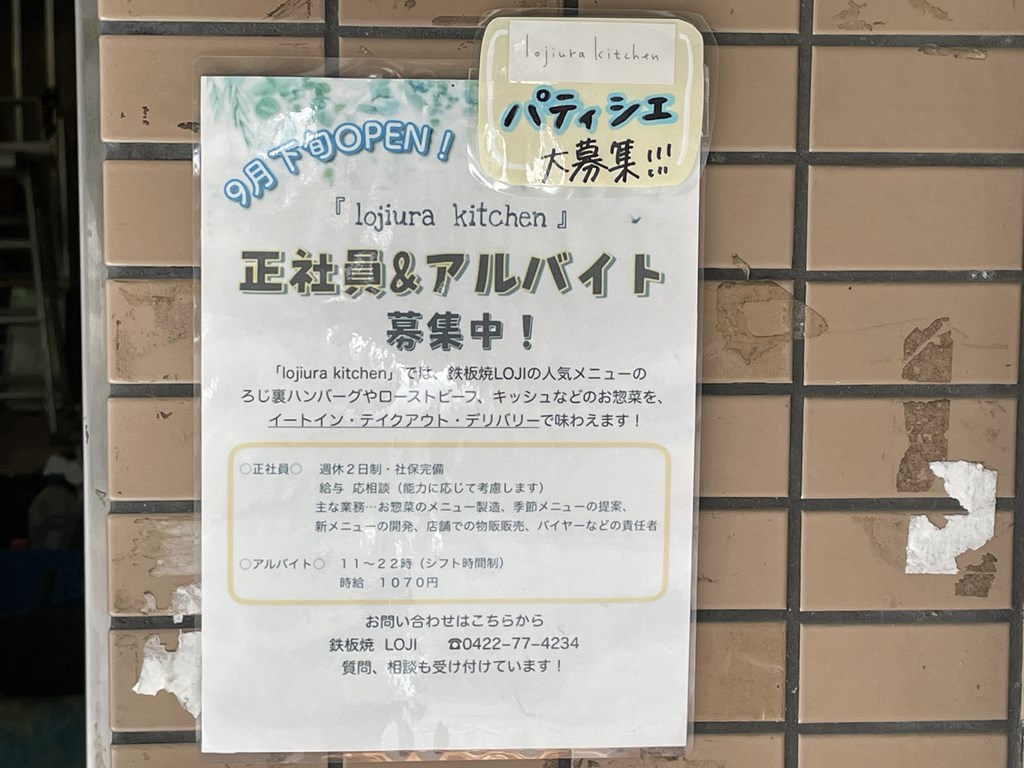 ロジウラキッチン 鉄板焼 LOGI 2号店 lojiura kitchen オープン ニューオープン 開店 イートイン・テイクアウト・デリバリー