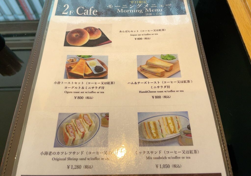 あんぱんで有名な老舗銀座木村屋でモーニングをいただきました。
メニューや私の食べた感想を紹介しています。
眺めのよい席でゆったり朝食を堪能できました。