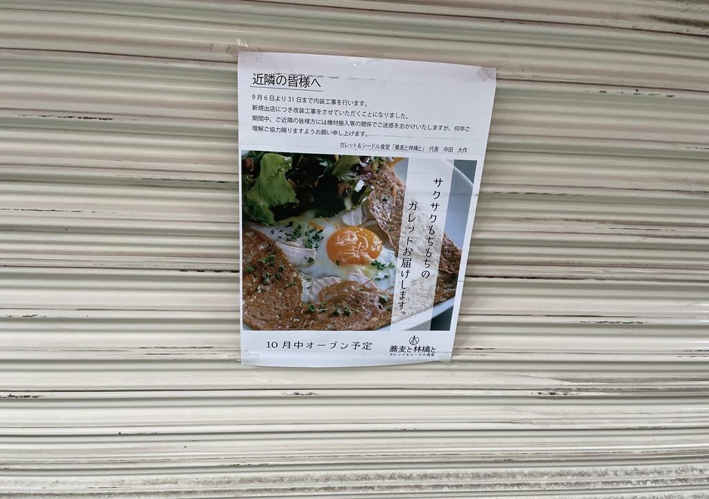 蕎麦と林檎と シードルとガレットのお店 三鷹