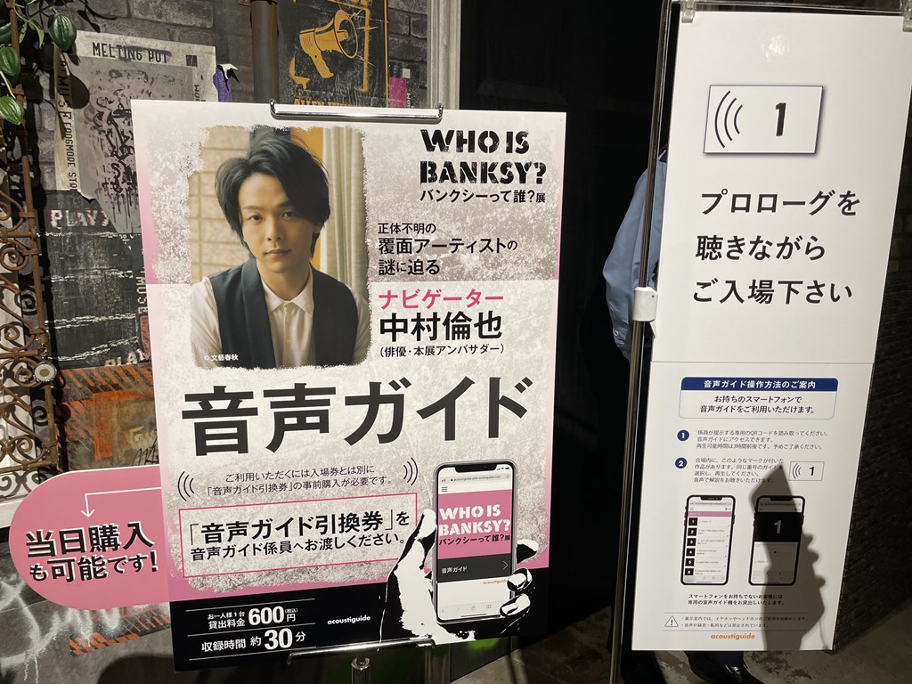 東京天王洲で開催の「バンクシーって誰？展」に行ってきました。
予約方法・混雑状況・所要時間など。音声ガイドを借りてたっぷりバンクシーの世界を楽しめました。